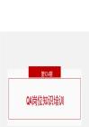 QA崗位知識培訓教程