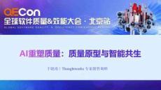 AI重塑質(zhì)量：質(zhì)量原生與智能共生