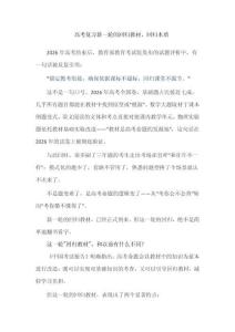 高考復(fù)習(xí)新一輪的回歸教材、回歸本質(zhì)