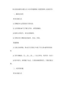 語(yǔ)文閱讀通用出題方式+對(duì)應(yīng)答題模板（分題型整理，直接套用）