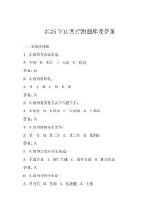 2025年山西行測題庫及答案