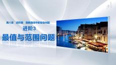第八章　進階篇　進階3　最值與范圍問題