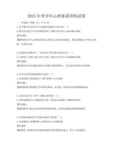 2025年青少年心理素质训练试卷