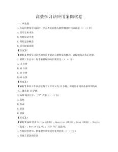 高效學習法應用案例試卷