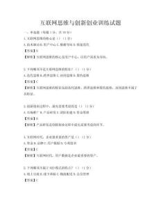 互联网思维与创新创业训练试题