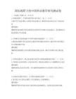 国际视野下的中国外语教学研究测试卷