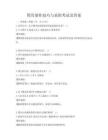 簡歷制作技巧與求職考試及答案