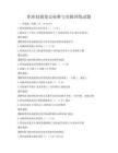 職業技能鑒定標準與實操訓練試題
