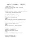 2026年中學化學實驗設計與操作試卷