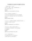 全國通用辦公軟件應用題庫及答案
