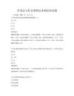 劳动法与社会保障法基础知识试题
