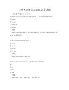 日常英語語法及詞匯競賽試題