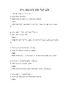 职业规划辅导课程考试试题