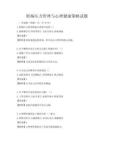 职场压力管理与心理健康策略试题