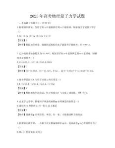 2025年高考物理量子力学试题