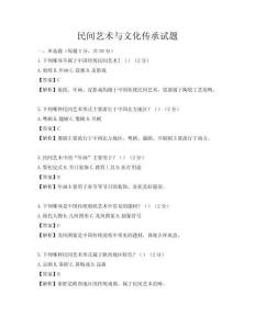民間藝術(shù)與文化傳承試題
