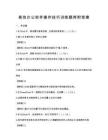 高效辦公軟件操作技巧訓練題庫附答案