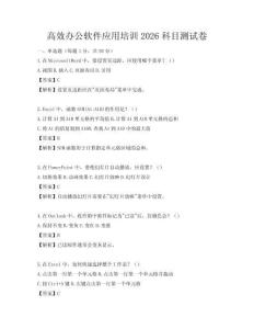 高效办公软件应用培训2026科目测试卷