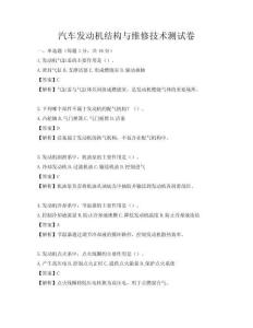 汽车发动机结构与维修技术测试卷