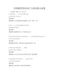 全國通用英語詞匯與語法練習(xí)試卷
