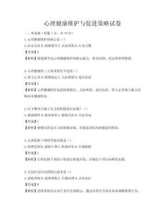 心理健康维护与促进策略试卷