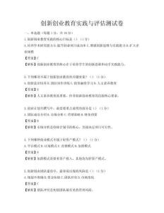 创新创业教育实践与评估测试卷