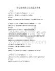 日常心理调适方法试题及答案