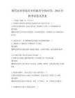 現(xiàn)代農(nóng)業(yè)科技在鄉(xiāng)村振興中的應(yīng)用：2025年秋季試卷及答案