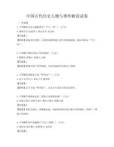 中国古代历史人物与事件解读试卷