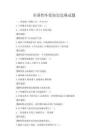 全國性環保知識競賽試題