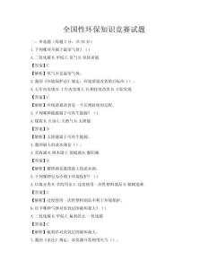 全国性环保知识竞赛试题