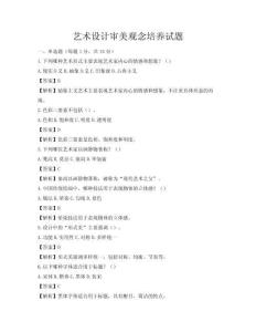 艺术设计审美观念培养试题
