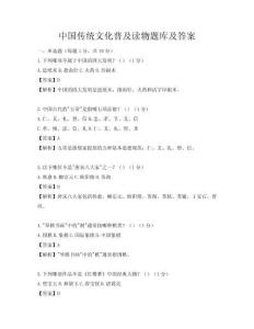 中国传统文化普及读物题库及答案