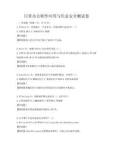 日常辦公軟件應用與信息安全測試卷