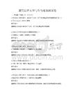 通用法律文书写作与处理测试卷
