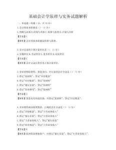 基礎會計學原理與實務試題解析