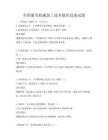 全国通用机械加工技术操作技能试题