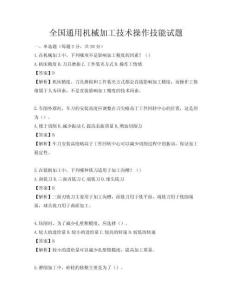 全国通用机械加工技术操作技能试题