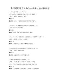 全國通用計算機辦公自動化技能考核試題