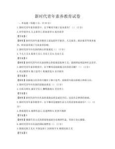 新时代青年素养教育试卷