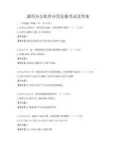 通用辦公軟件應用實操考試及答案