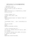 現代漢語語音與文字運用題庫附答案
