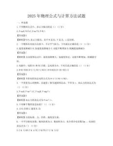 2025年物理公式与计算方法试题
