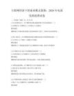 互聯(lián)網(wǎng)經(jīng)濟下的商業(yè)模式創(chuàng)新：2026年電商發(fā)展趨勢試卷
