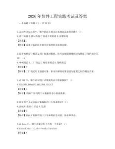 2026年软件工程实践考试及答案