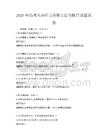 2026年高考英語聽力訓練方法與技巧試題試卷