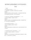 城乡规划与建设标准解读与应用考试试卷及答案
