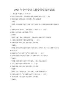 2025年中小學語文教學策略淺析試題
