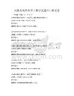民族传统体育项目教学试题科目测试卷