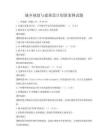 城乡规划与建筑设计创新案例试题